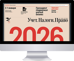 Электронный журнал Главбух