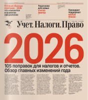 Печатный журнал Главбух