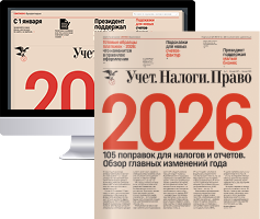 Комплект журнала Главбух