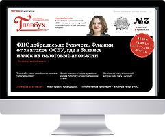Электронный журнал Главбух