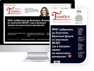 Комплект журнала Главбух